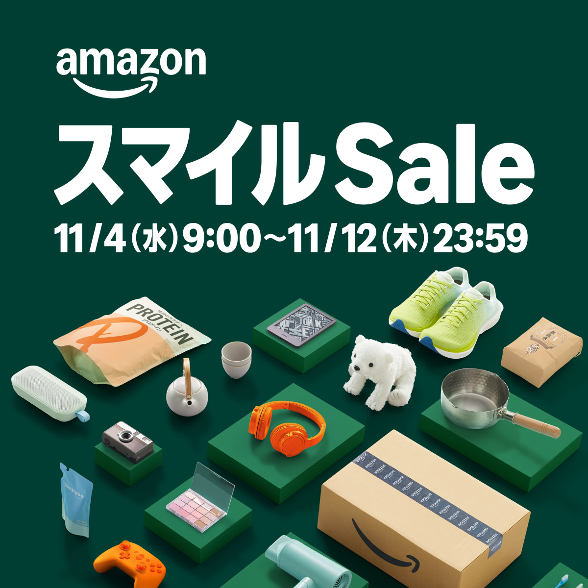 Amazon スマイルSale 11/4(水)9:00〜11/12(木)23:59